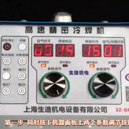 SZ-GCS16高速精密左手视频app污版下载无线焊帽连接教学