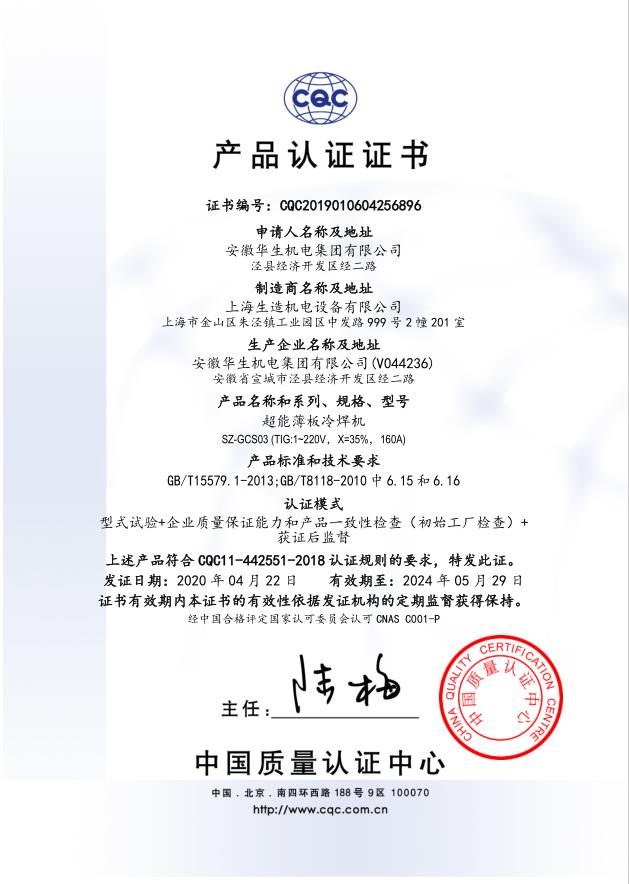 产品认证证书：SZ-GCS03超能薄板左手视频app污版下载
