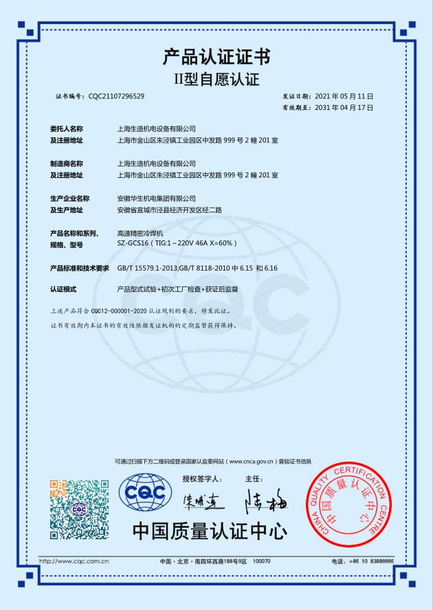 产品认证证书：SZ-GCS16高速精密左手视频app污版下载