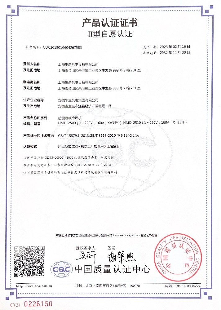 产品认证证书：超能薄板左手视频app污版下载