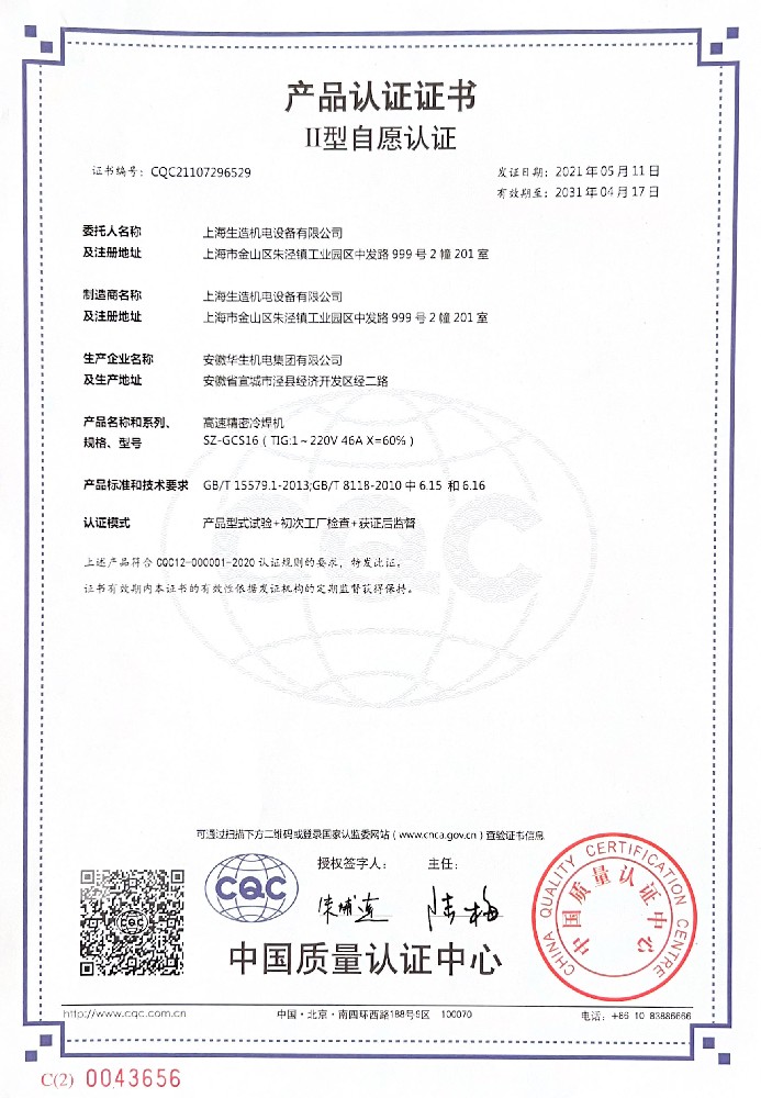产品认证证书：SZ-GCS16高速精密左手视频app污版下载