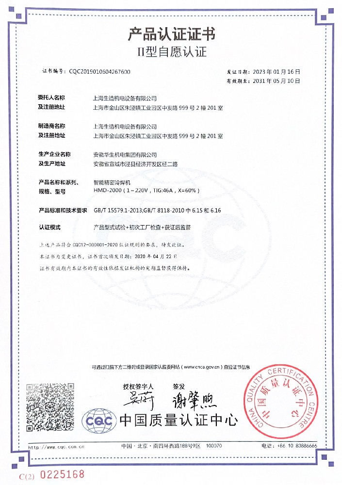 产品认证证书：智能精密左手视频app污版下载