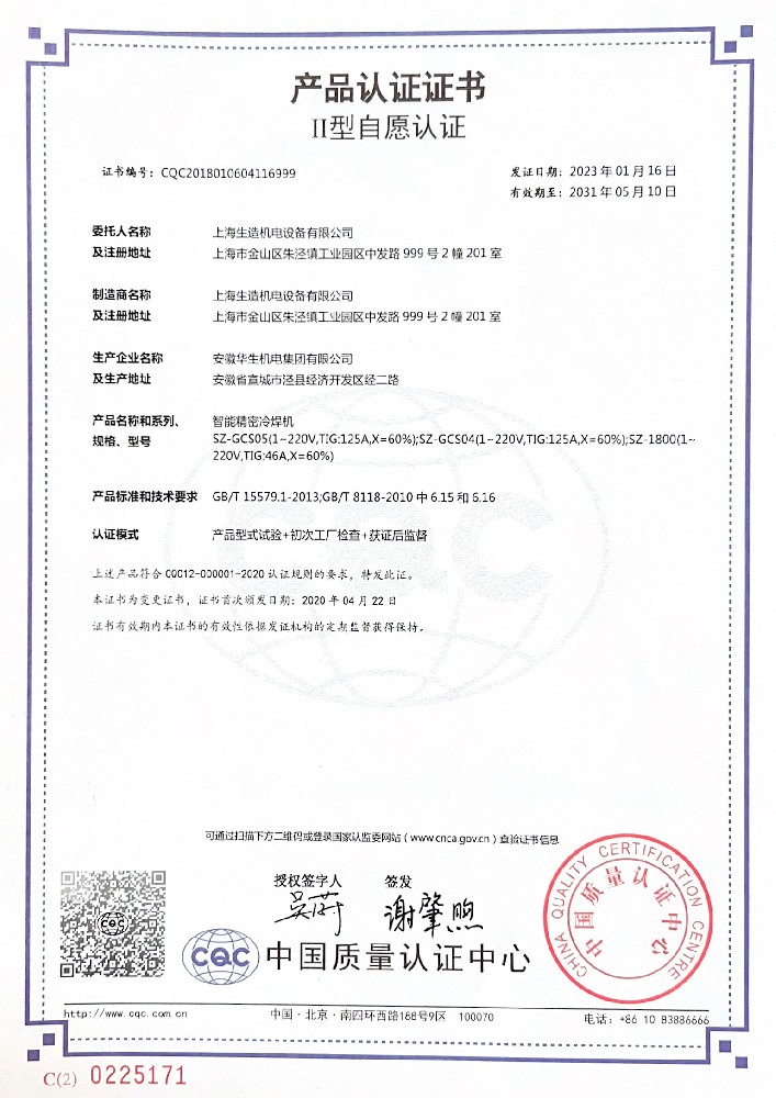 产品认证证书：SZ-GCS05智能精密左手视频app污版下载